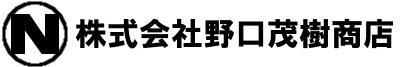 株式会社野口茂樹商店